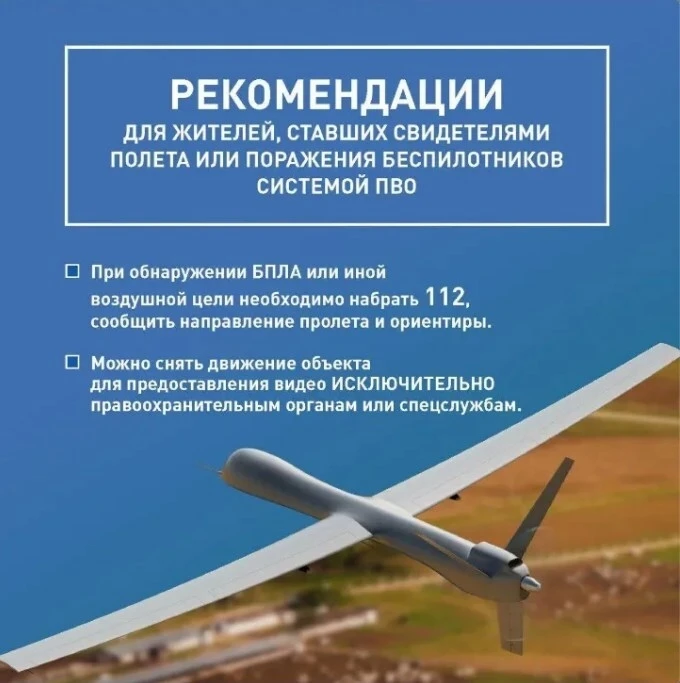 📢Напоминаем жителям Кубани о запрете съемки беспилотников и работы системы ПВО