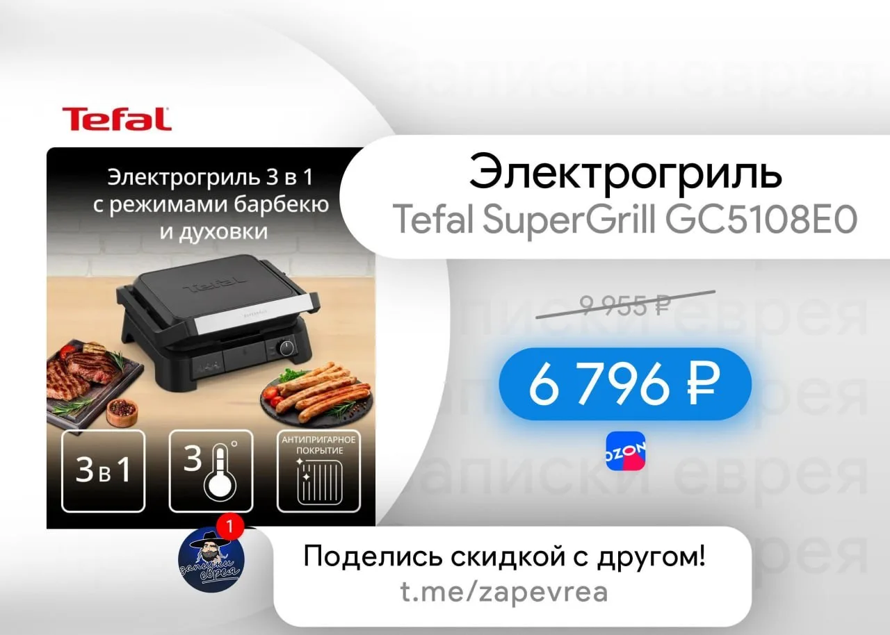 Электрогриль Tefal SuperGrill GC5108E0
