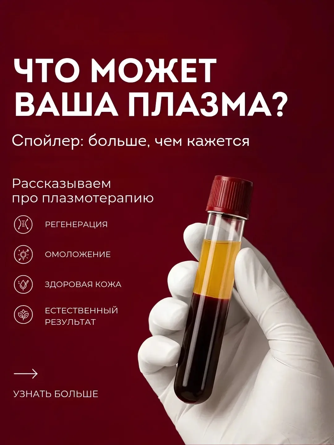 Что может Ваша плазма?