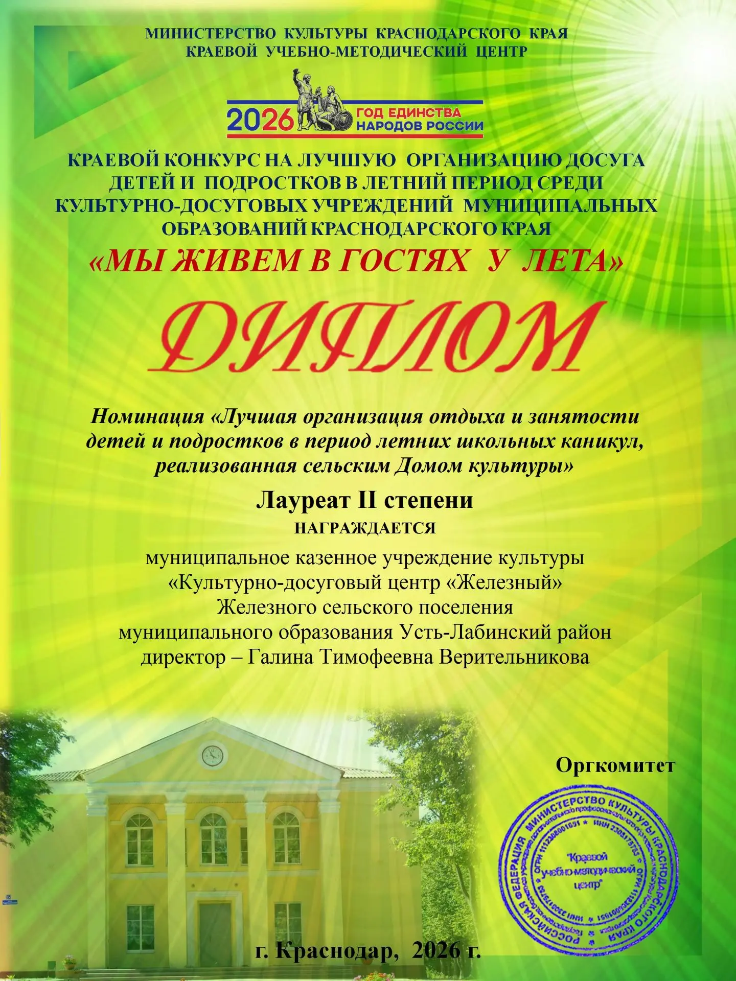 🎉 КДЦ «Железный» — лауреат II степени краевого конкурса! 🎉