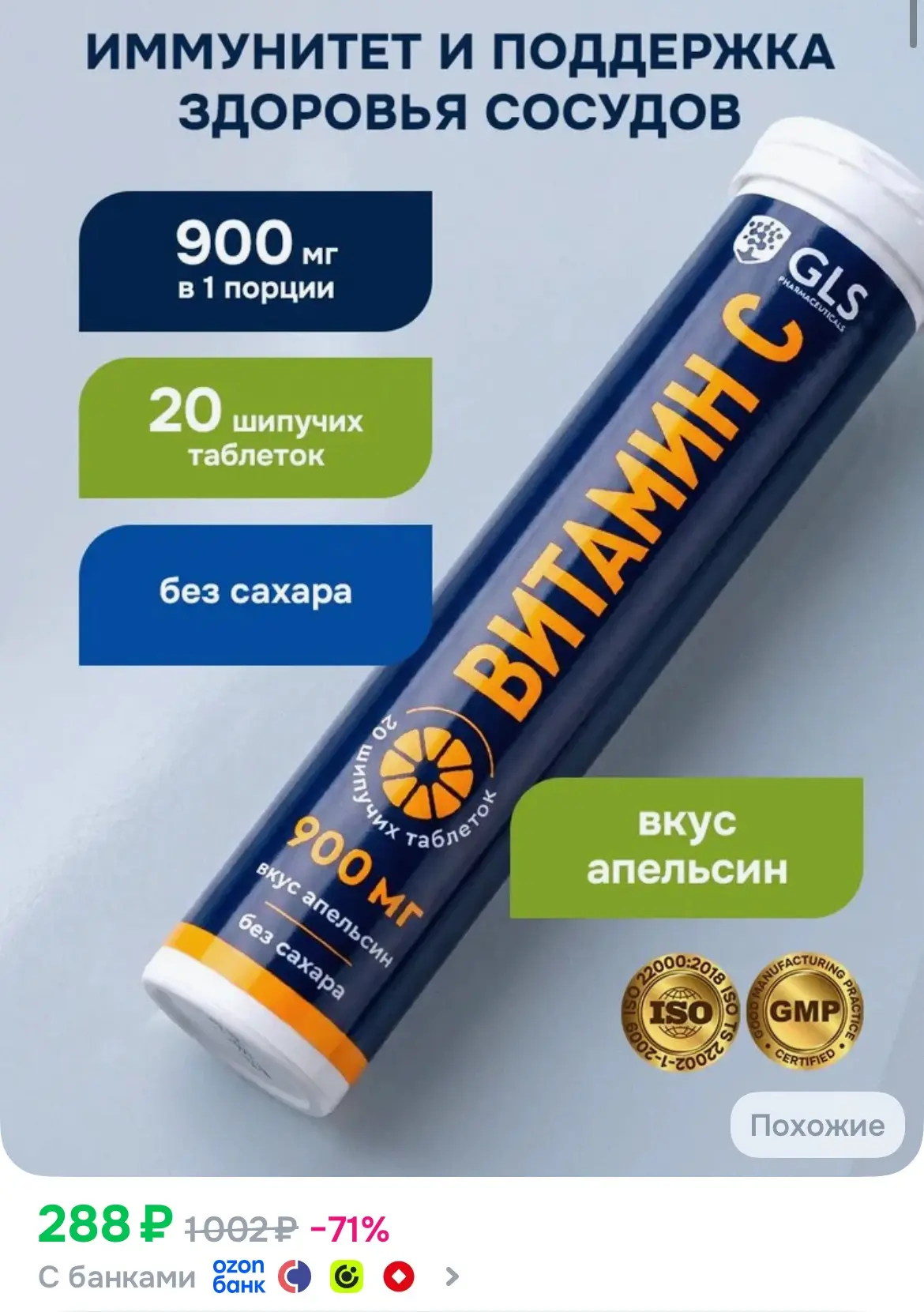 Витамин С 900 мг, шипучие витамины без сахара со вкусом апельсина, 20 таблеток