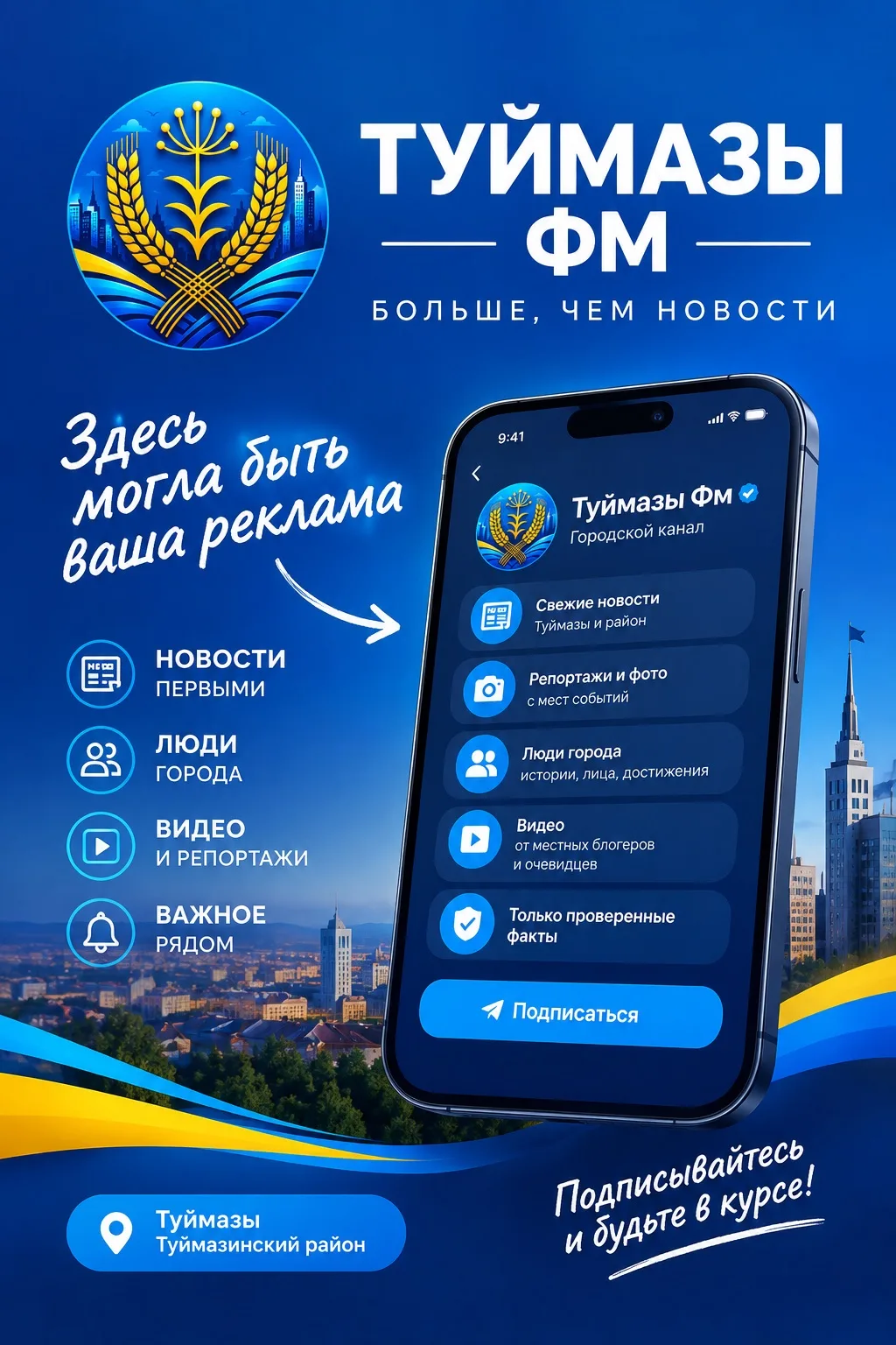 📢 **ТУЙМАЗЫ, ЗДЕСЬ МОЖЕТ БЫТЬ ВАША РЕКЛАМА!**