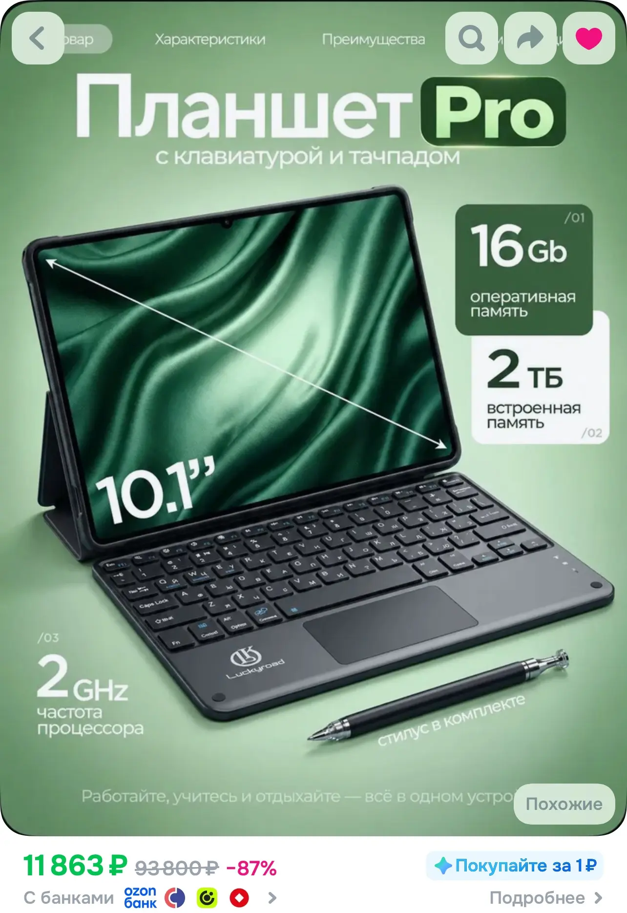 Планшет O-5492928, https://www.ozon.ru/product/homecars-more-planshet-10-1-16-gb-2000-g...