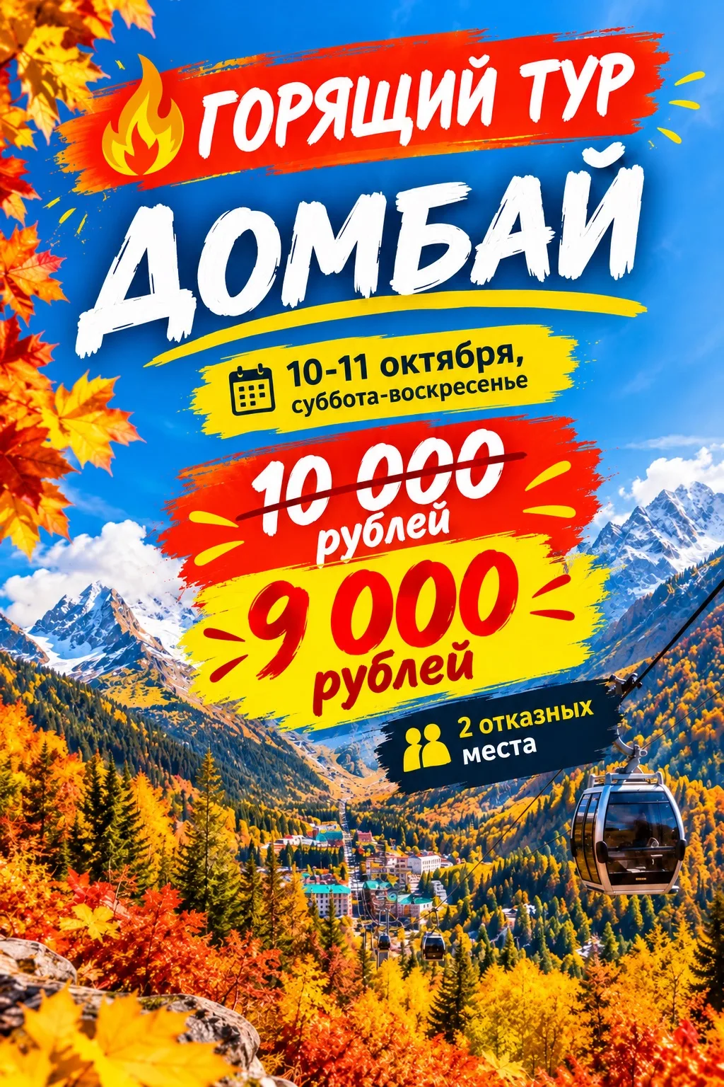 🔥🔥🔥Самые горящие 2 места по самой горящей цене 🔥🔥🔥