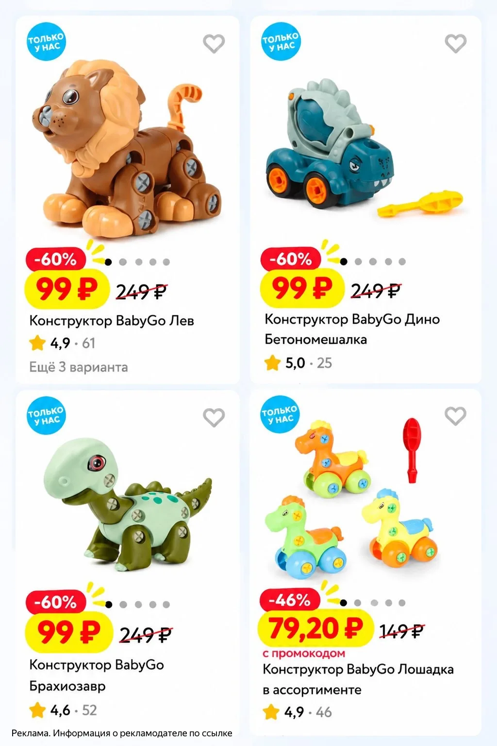 Конструкторы BabyGo от 79₽ 🔥