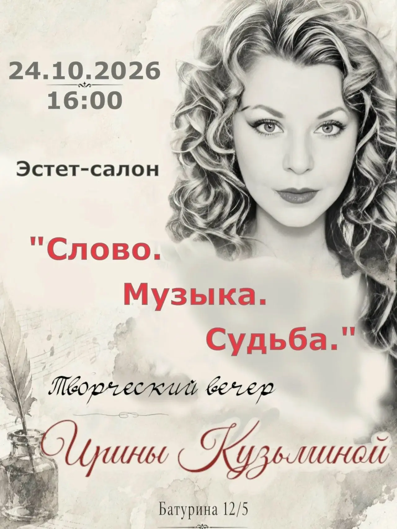 Эстет-салон «Музыка. Слово. Судьба» пройдет в Дворце творчества