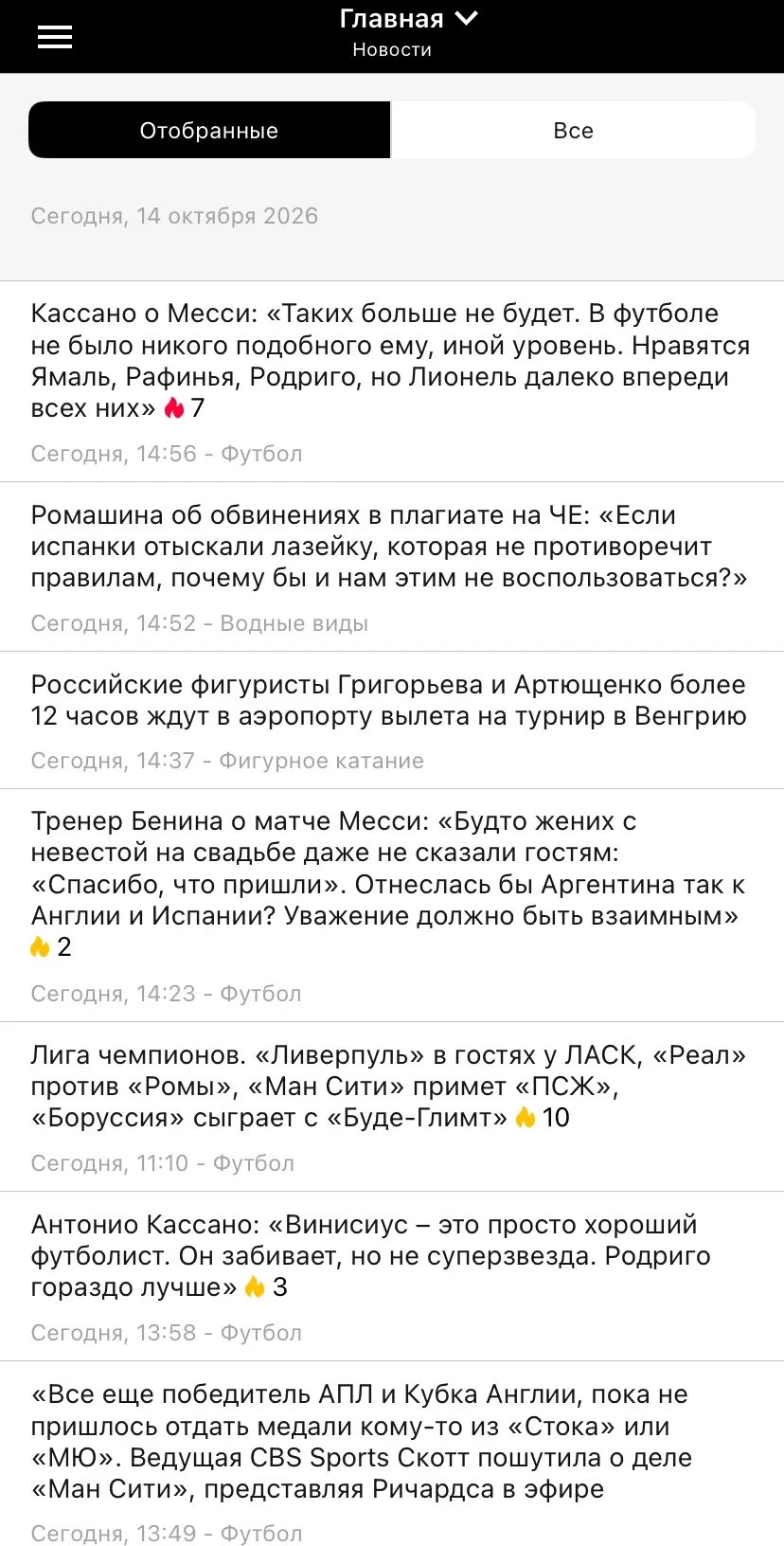 Ну и ещё спорт в заголовках