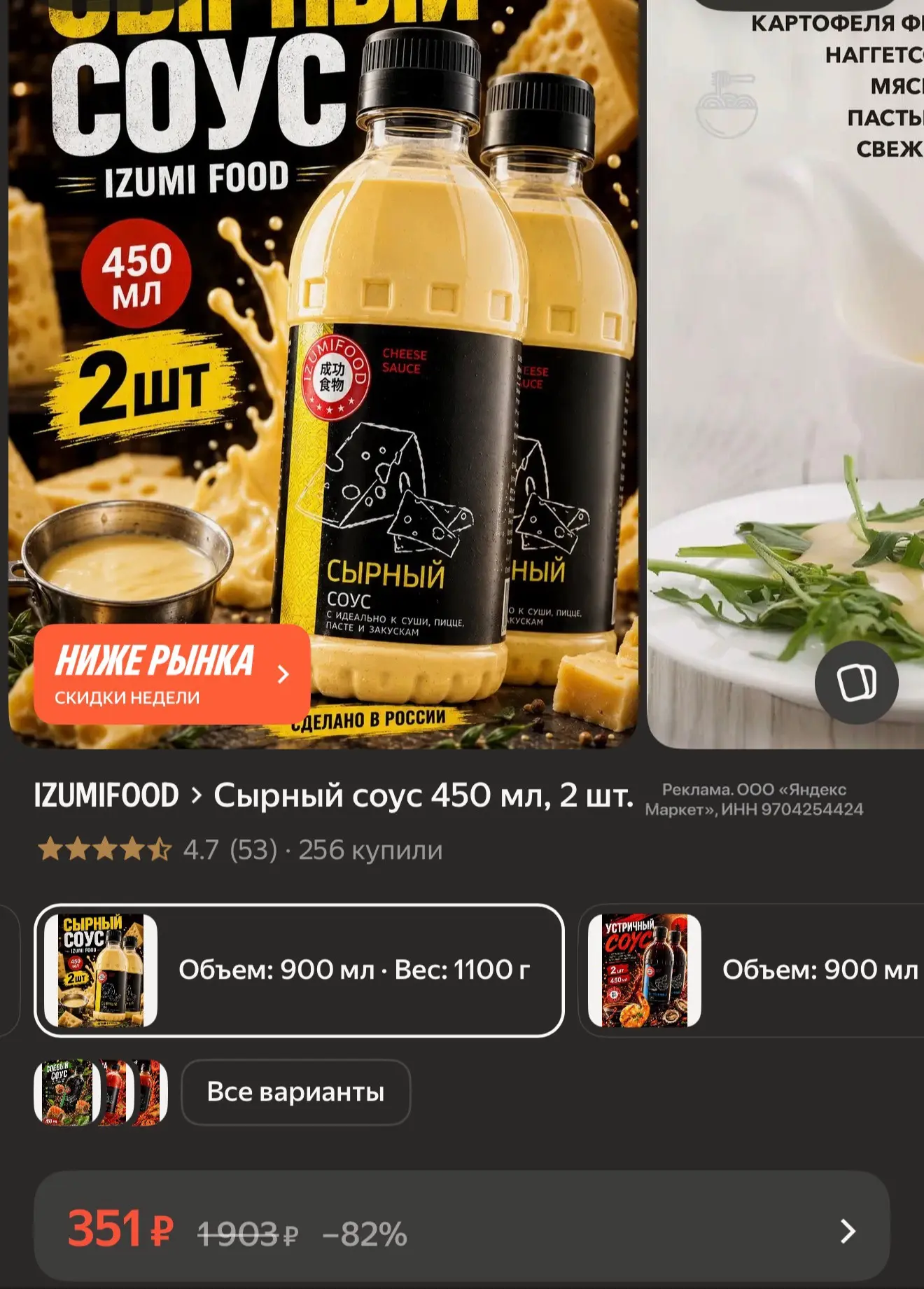 Сырный соус 900 мл🔥