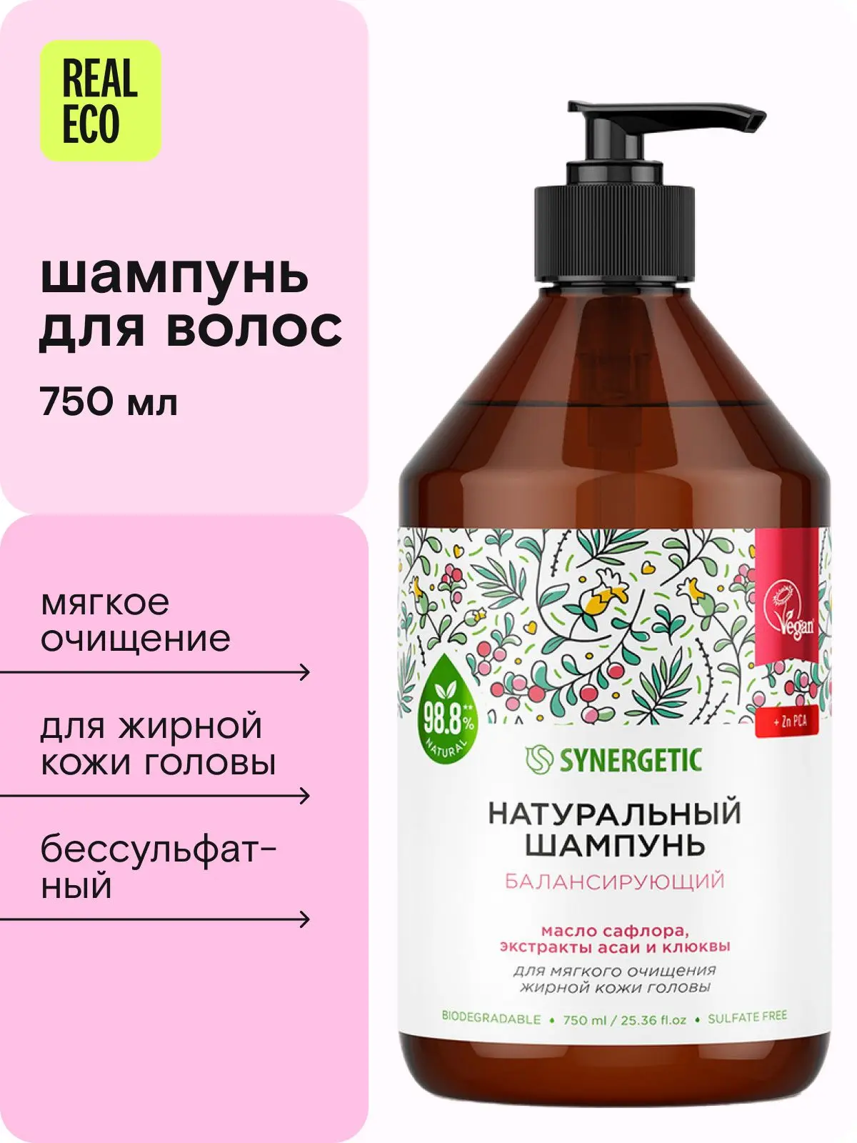 🟠 Шампунь для жирной кожи головы SYNERGETIC Балансирующий, бессульфатный, натуральный,...