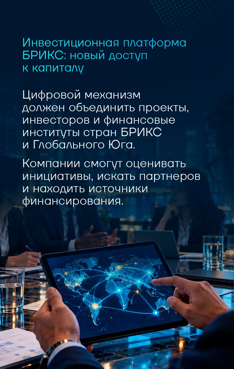 Как стартапу или компании из стран БРИКС найти инвестора, партнера и выйти на новый рын...