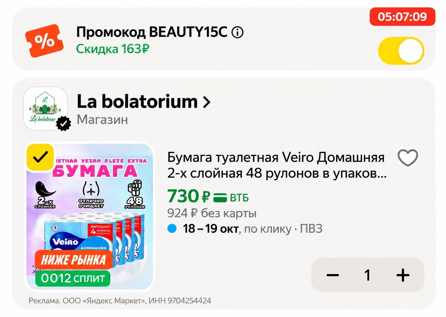 🧻 Большая упаковка Veiro — 48 рулонов всего за 730 ₽!