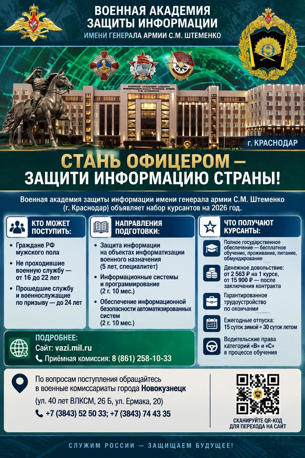 Информация для выпускников 🎓