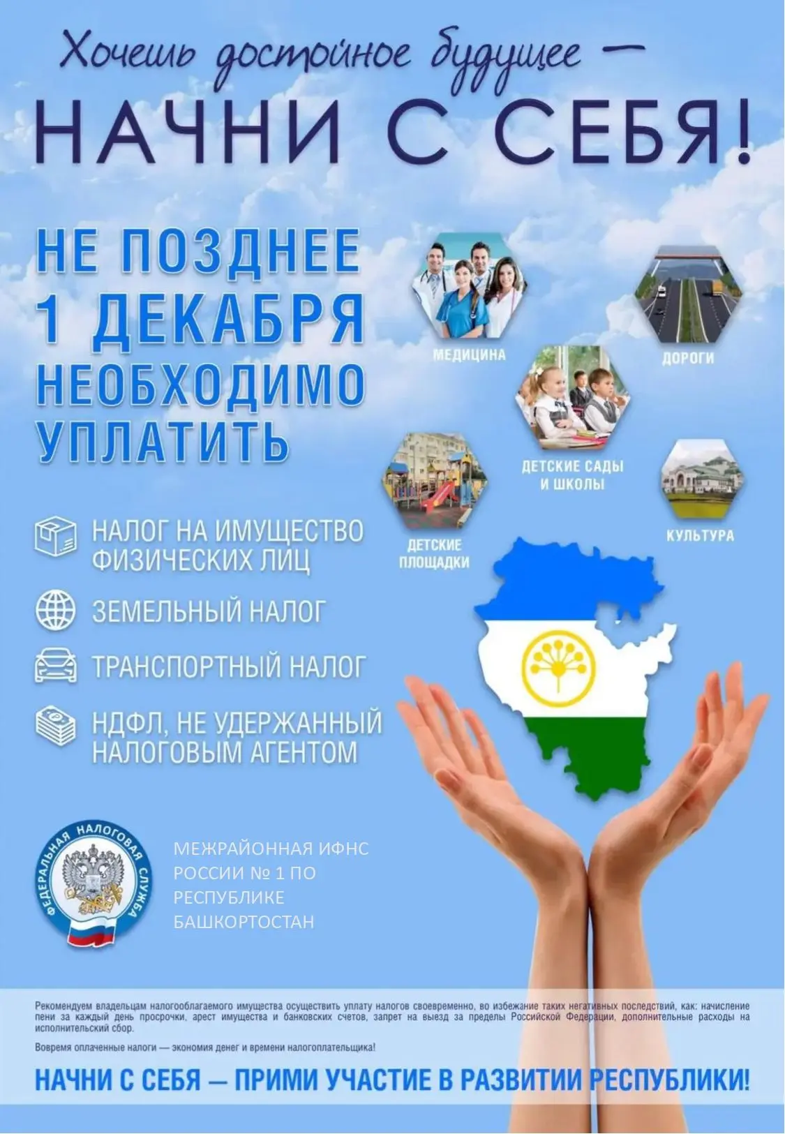 Хочешь достойное будущее - начни с себя!