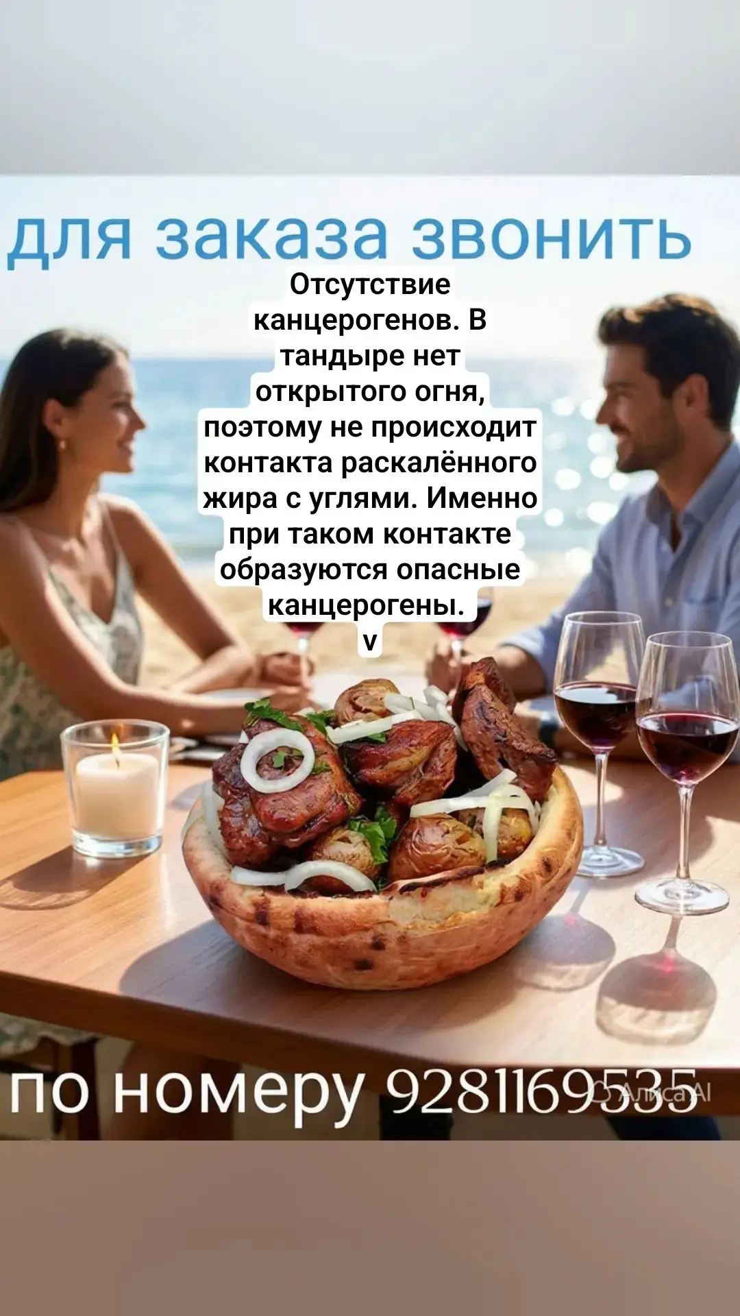 Шашлык в тандыре на заказ от 800 р