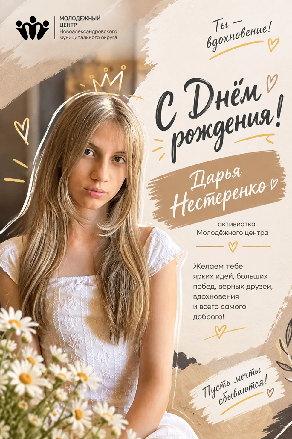 🎉 С ДНЁМ РОЖДЕНИЯ, ДАРЬЯ НЕСТЕРЕНКО! 🎂✨
