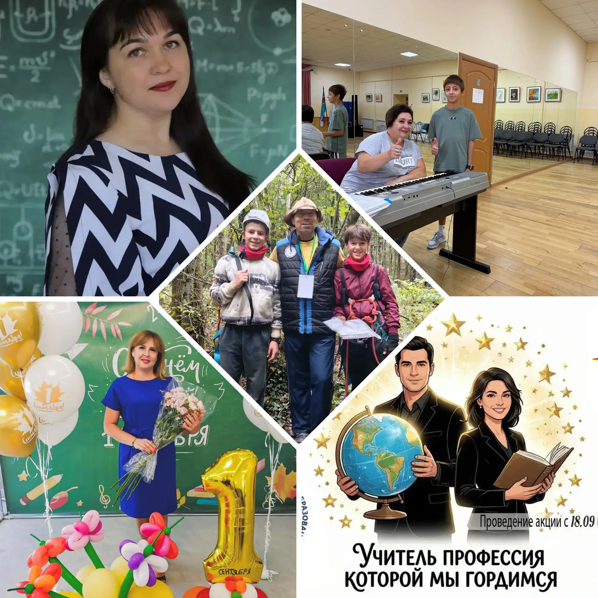 Завершилась акция ко Дню учителя «Учитель: профессия, которой мы гордимся».