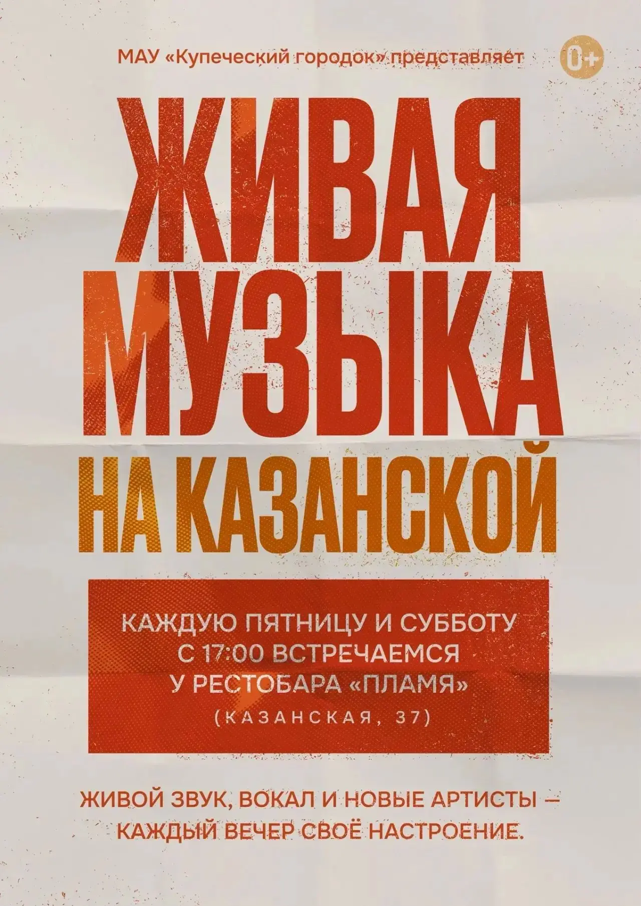 🎶В Елабуге стартует серия уютных музыкальных вечеров под открытым небом.