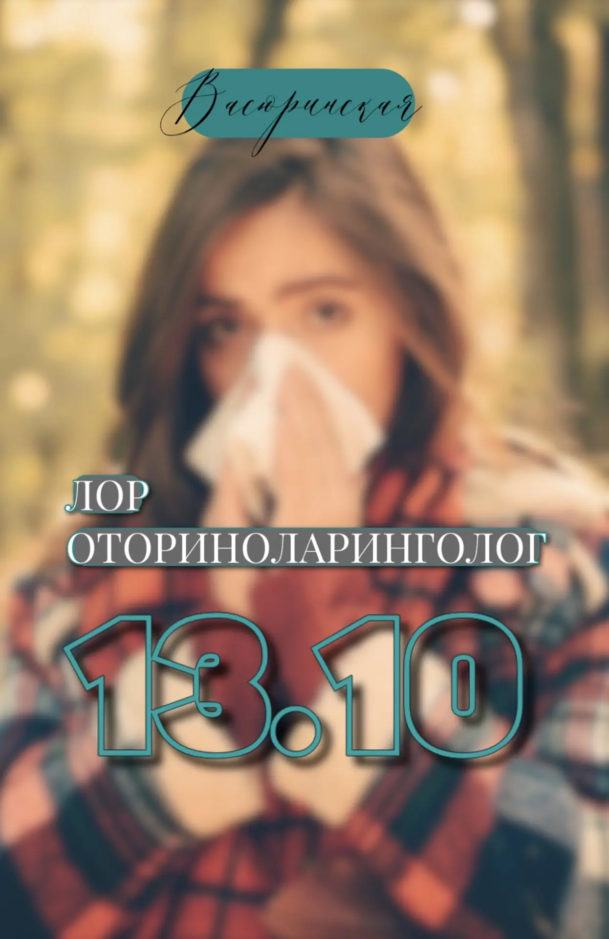 ЗАЛОЖНИКИ КАПЕЛЬ? ПОРА СНИМАТЬ ЗАВИСИМОСТЬ!