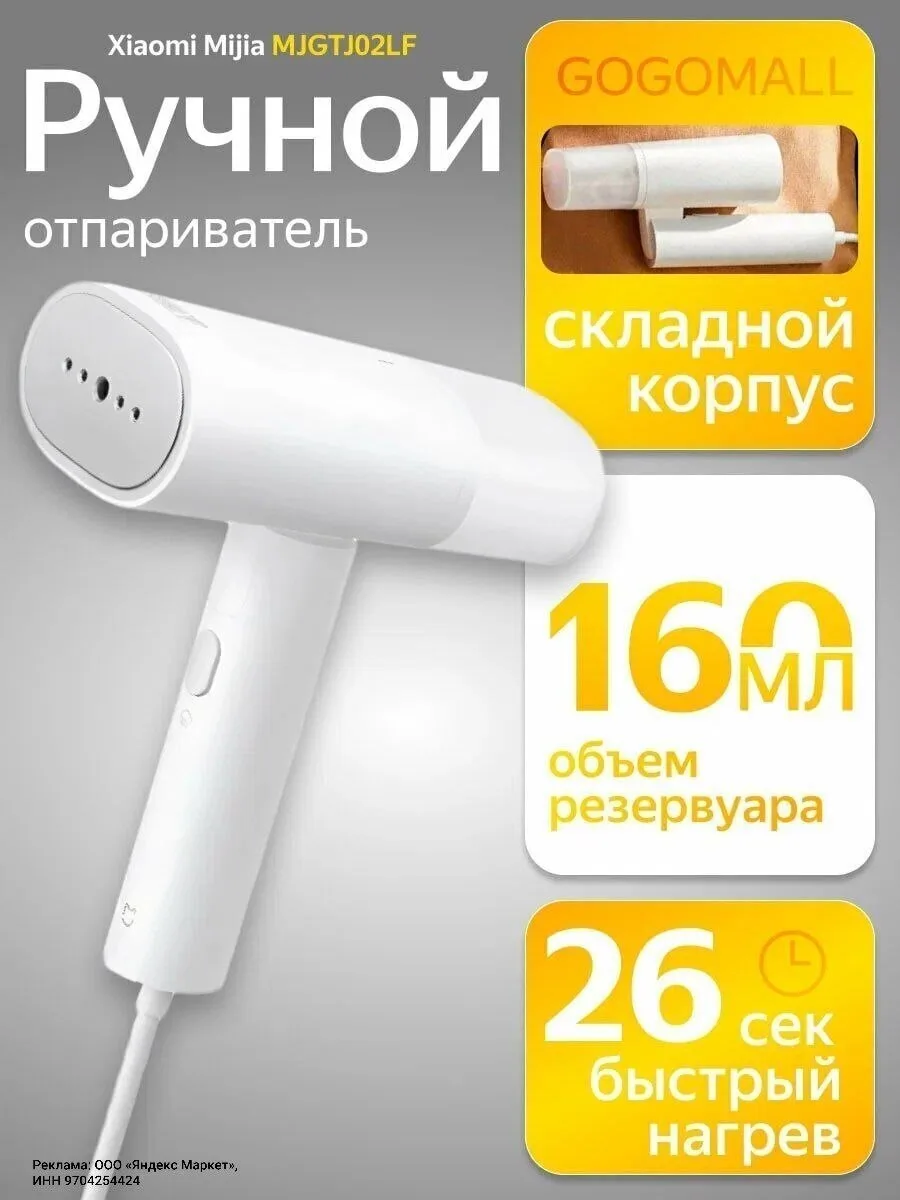 Ручной складной отпариватель✨