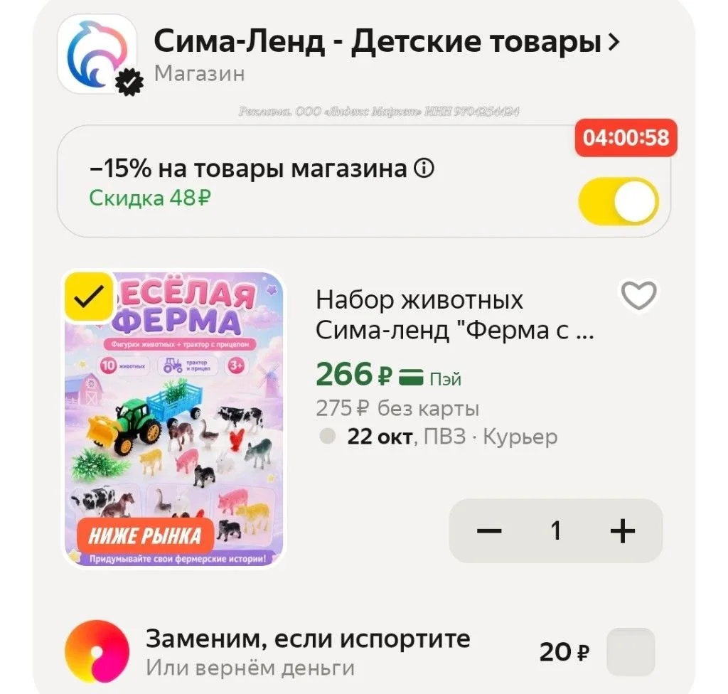 -15% в корзине