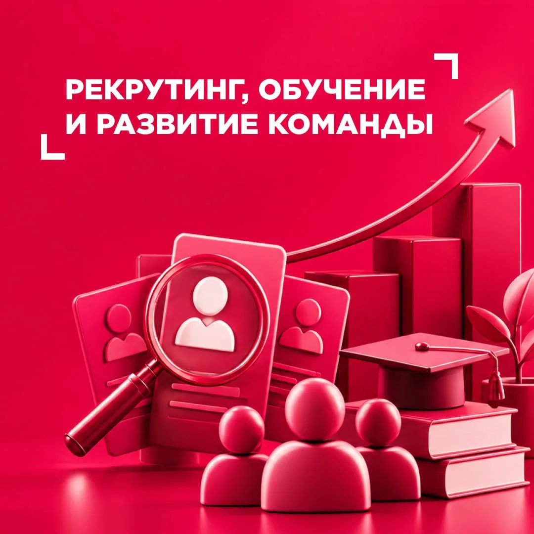 🎉 Приглашаем всех, кто хочет расти, увеличивать и укреплять свою команду, на серию нов...