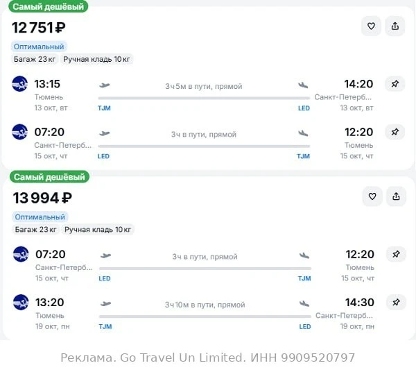 Тюмень — Санкт-Петербург от 12700₽ в обе стороны, вылет во вторник, рейсы прямые, с баг...