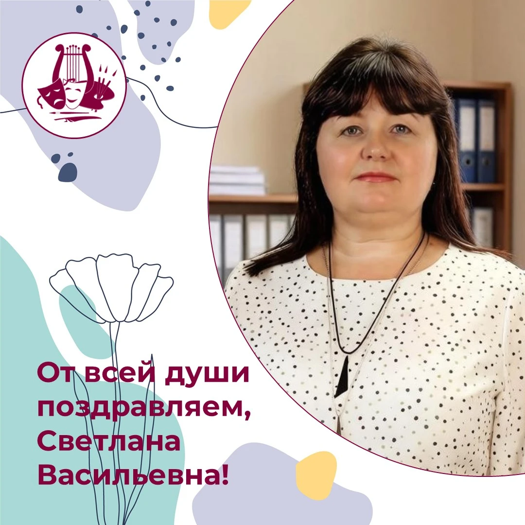 Свой юбилей отмечает сегодня директор Административно-хозяйственной части Светлана Золо...
