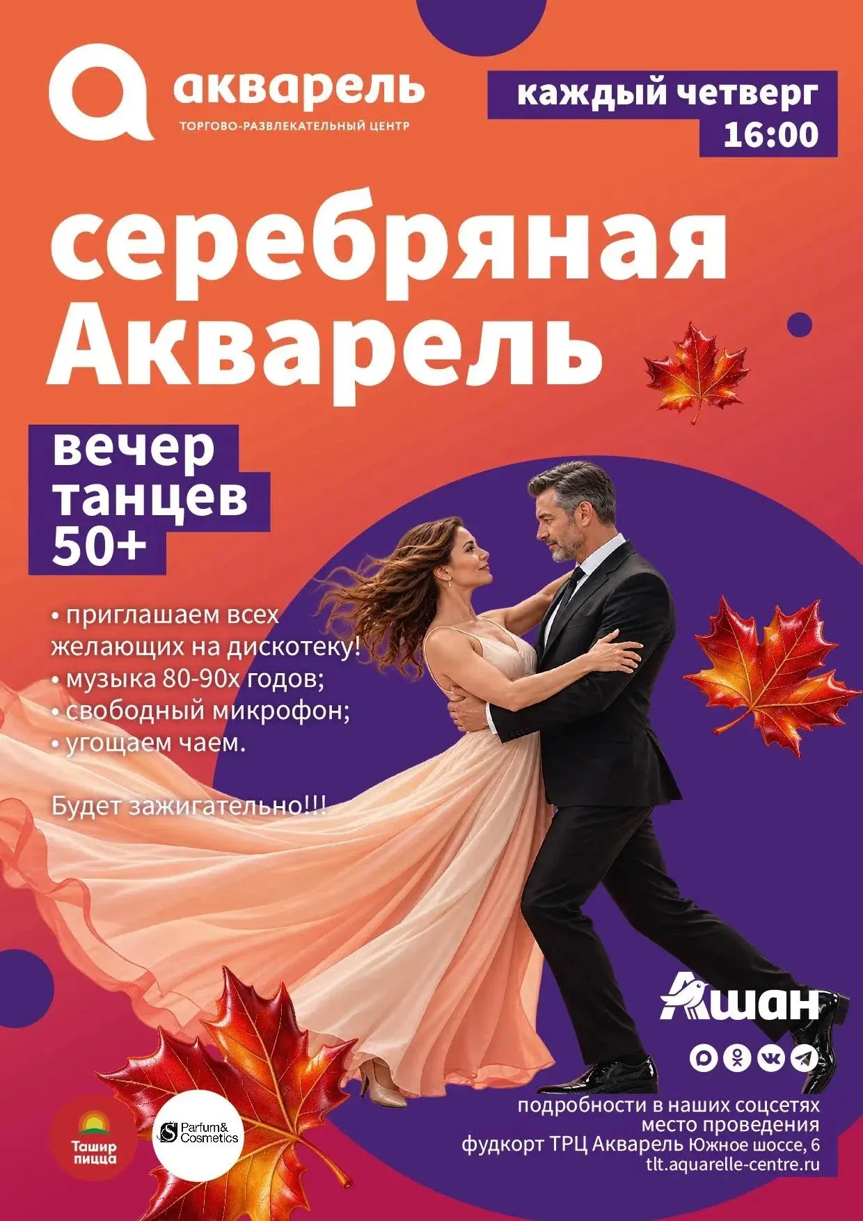 Приглашаем всех на Серебряную Акварель!