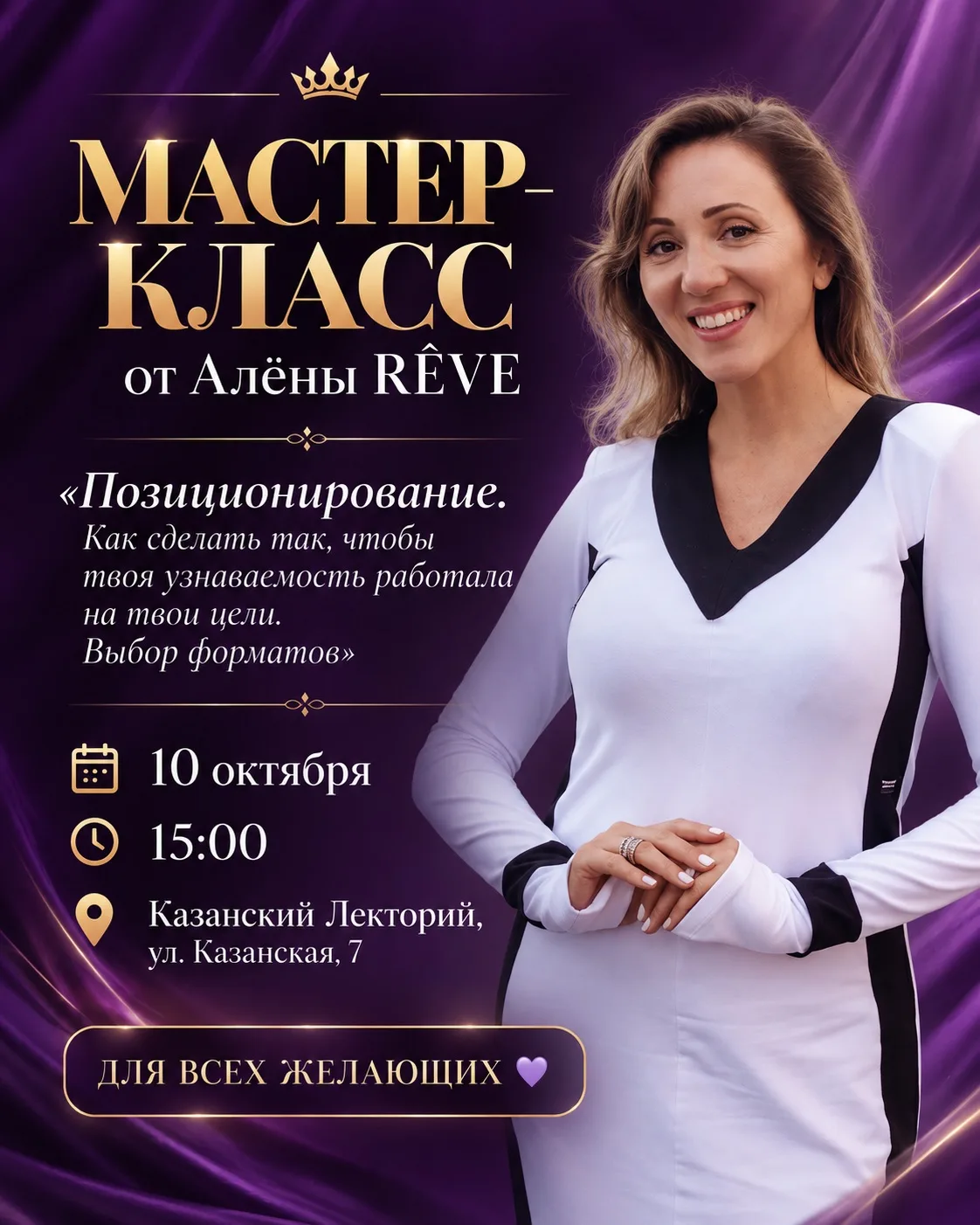 10 ОКТЯБРЯ ВСТРЕЧАЕМСЯ НА МАСТЕР-КЛАССЕ 💙