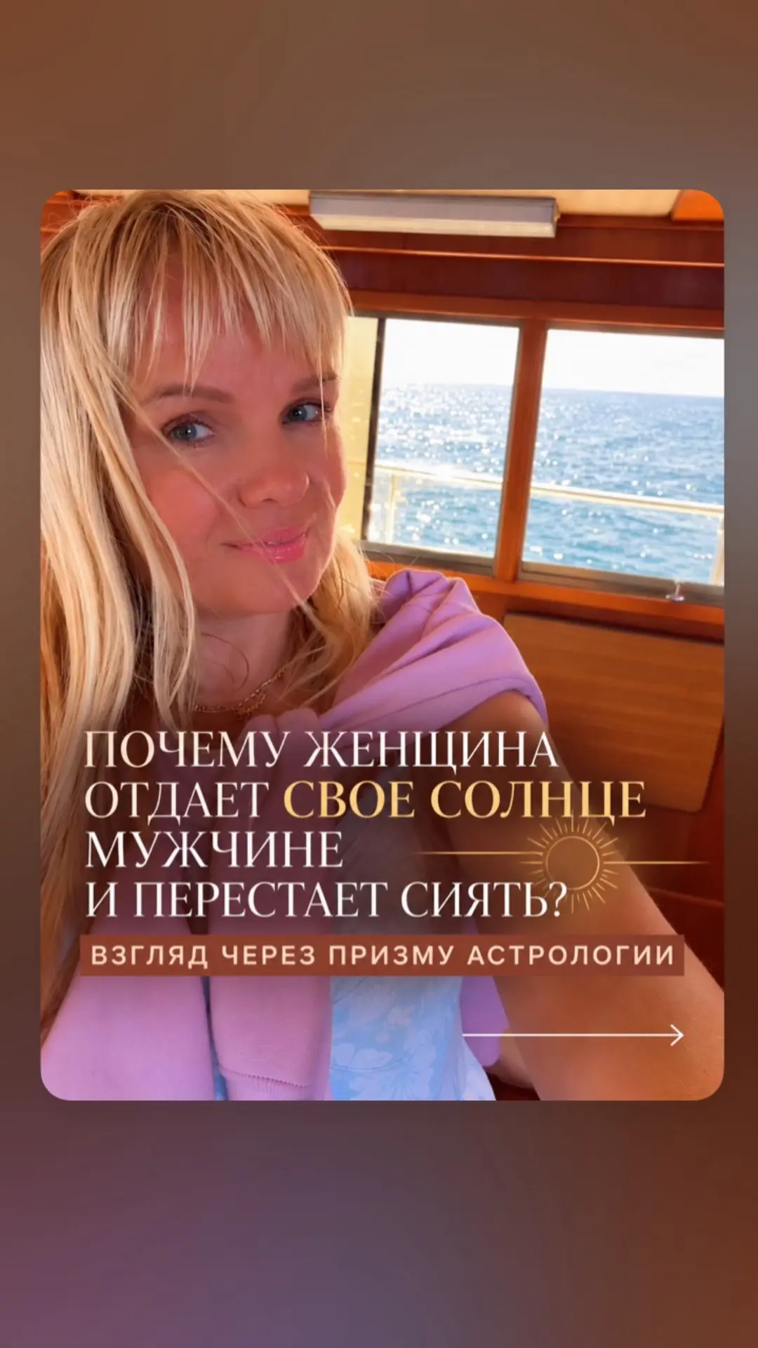 ЕСЛИ ЖЕНЩИНА ОТДАЕТ СВОЕ СОЛНЦЕ МУЖЧИНЕ и не думает о СЕБЕ - это всегда растворение и п...