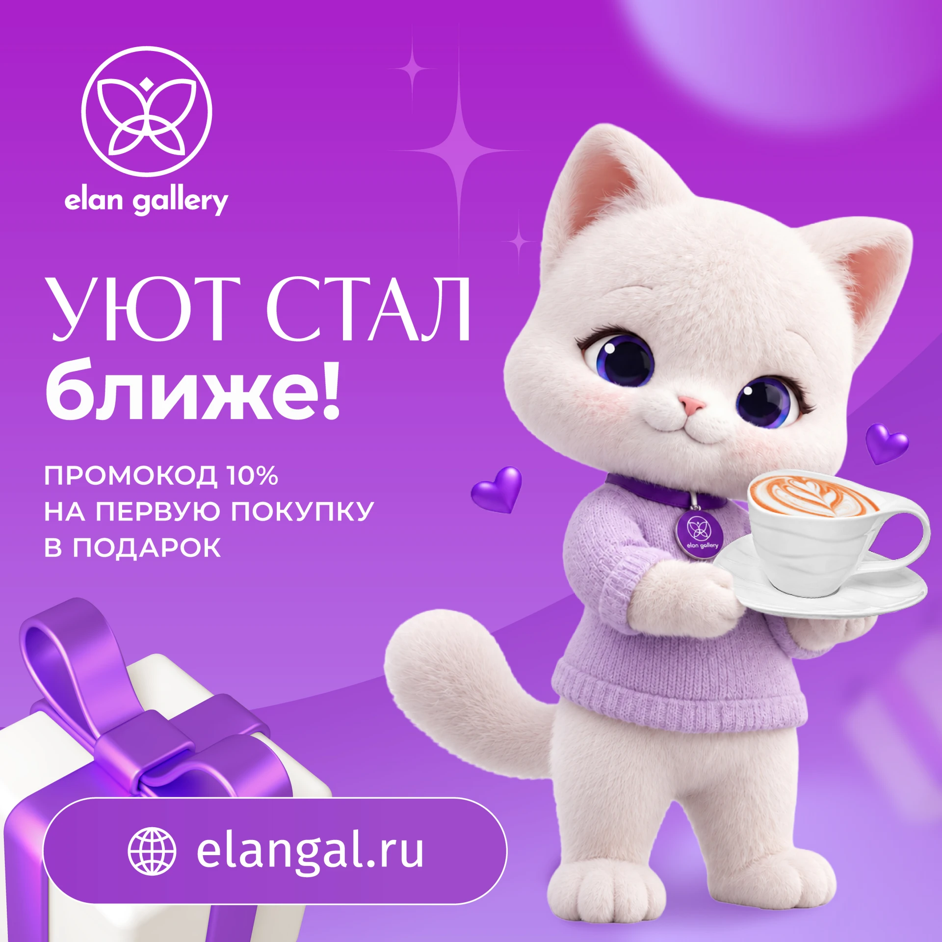 У Elan Gallery открылся свой интернет-магазин! 💜