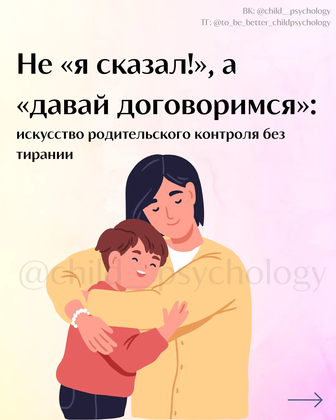 Не «я сказал!», а «давай договоримся»: искусство родительского контроля без тирании