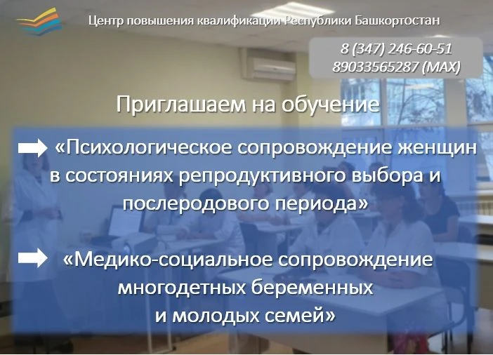 💚СОХРАНЯЯ ТРАДИЦИИ, ПОМОГАЕМ СЕМЬЯМ: НОВОЕ ОБУЧЕНИЕ ДЛЯ МЕДИКОВ БАШКОРТОСТАНА