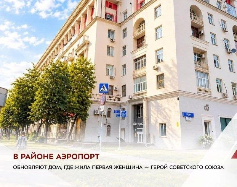 🏛️ Завершён капремонт дома, где жила Валентина Гризодубова