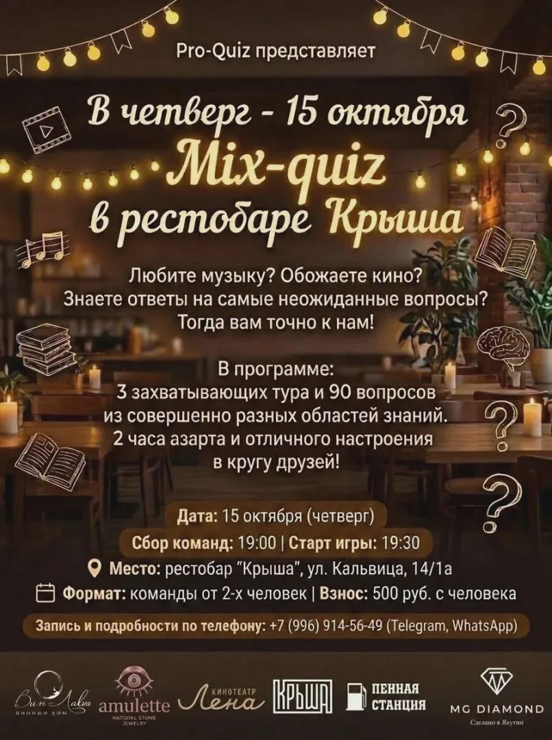 Mix-Quiz - 15 октября