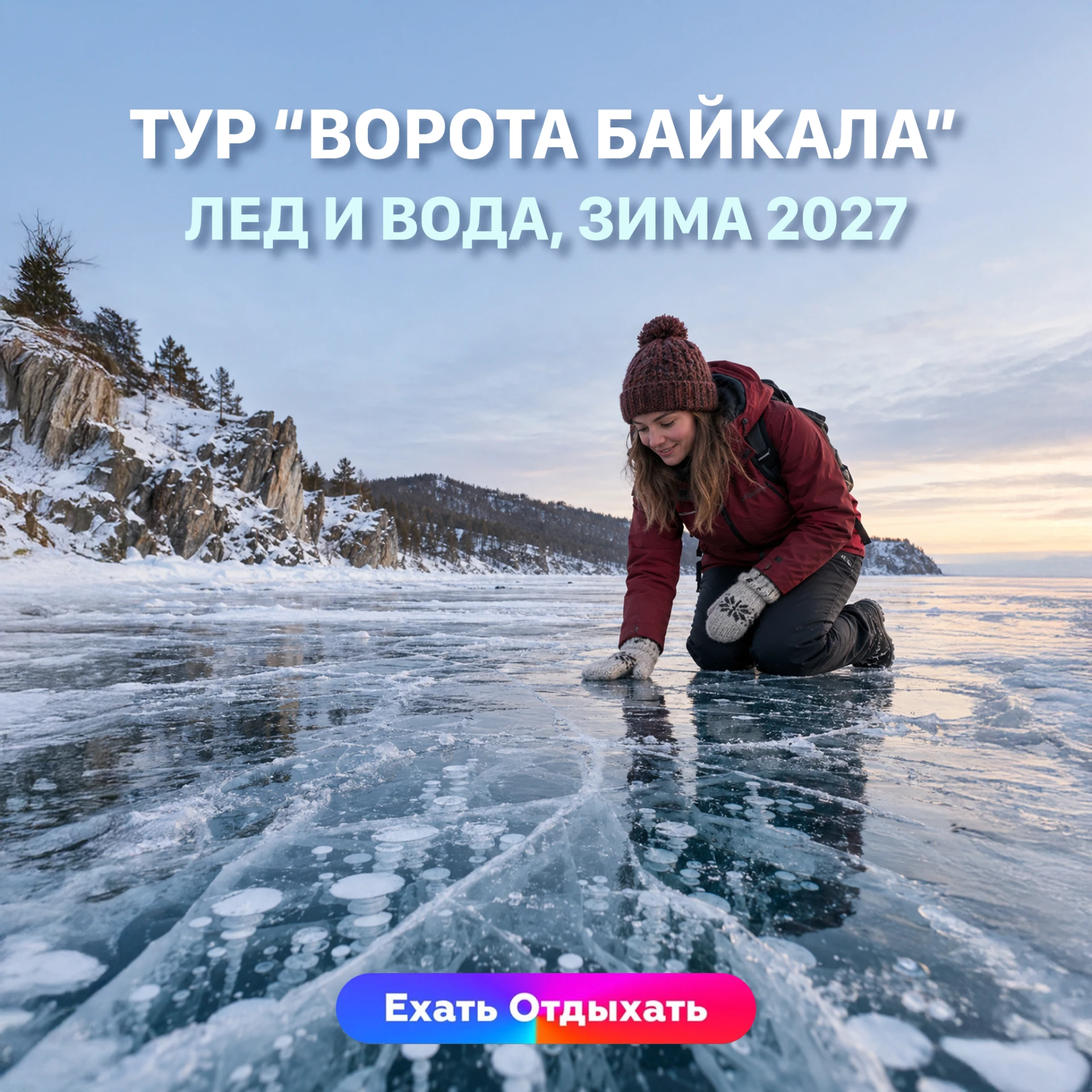 ❄️ ВПЕРВЫЕ НА БАЙКАЛ? ВОТ МАРШРУТ, С КОТОРОГО МОЖНО НАЧАТЬ