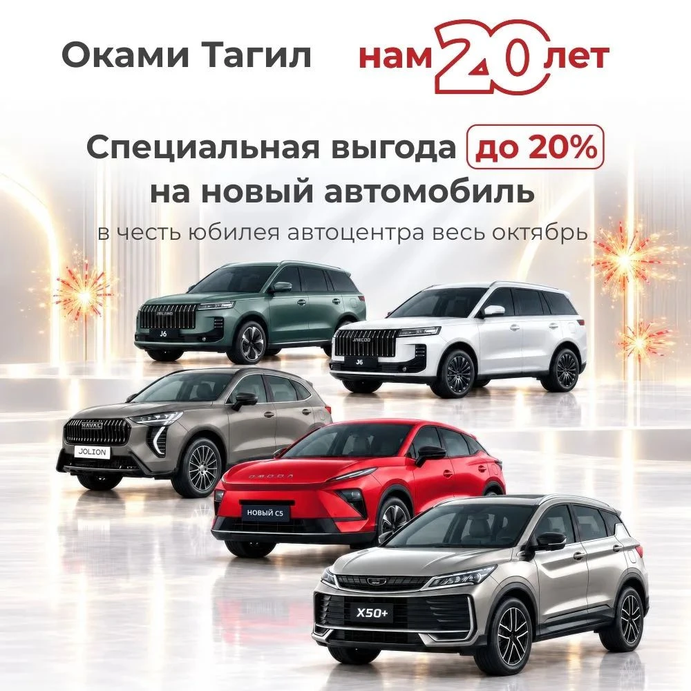 20 лет — это тысячи автомобилей и тысячи довольных клиентов!