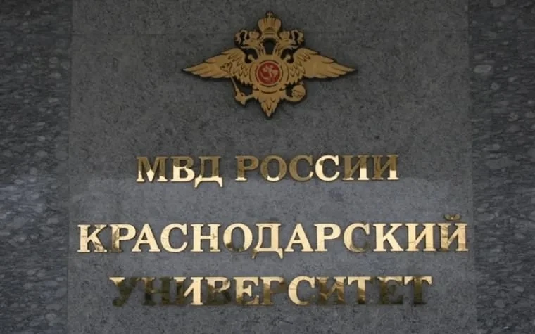 📣 Открыт набор на обучение в вузы МВД