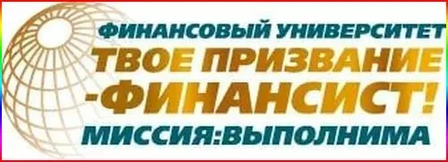 ФГБУ «Финансовый университет при Правительстве Российской Федерации» сообщает о проведе...