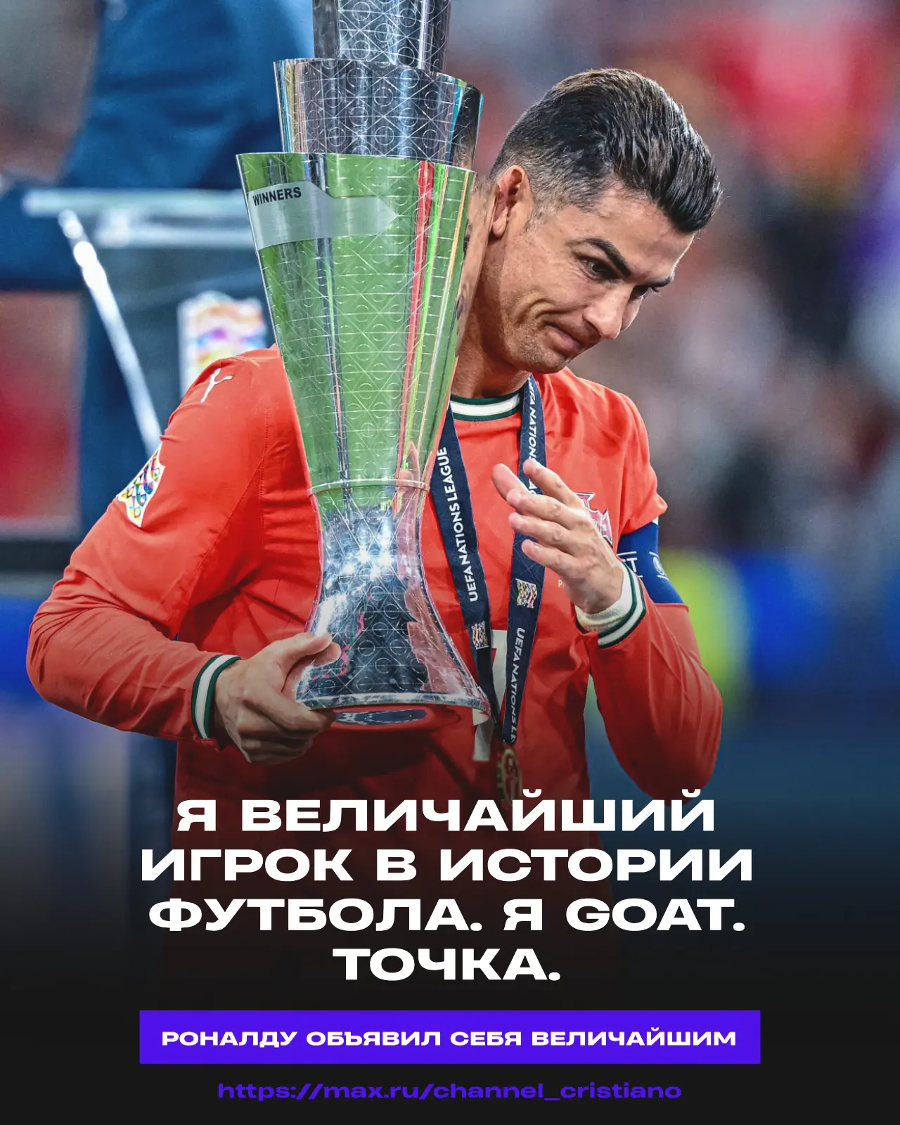 🗣 Люди не ценят то, что я делаю сейчас. Всех волнует только, сколько голов осталось до...