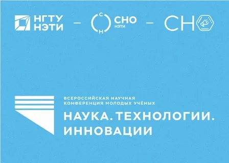 📚 XX Всероссийская научная конференция молодых ученых «Наука. Технологии. Инновации» [...