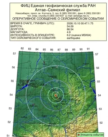 В Кузбассе рано утром произошло землетрясение магнитудой 4,9