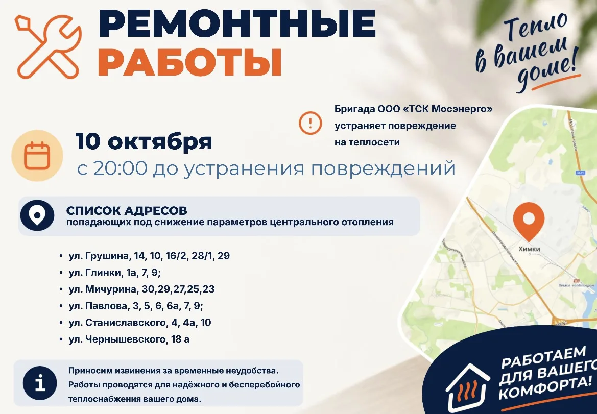 Где в Химках ведут восстановительные работы
