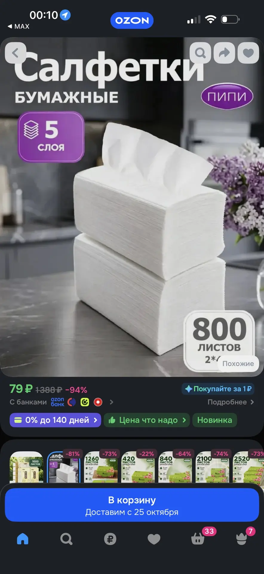 https://ozon.ru/t/zLsVH3S
