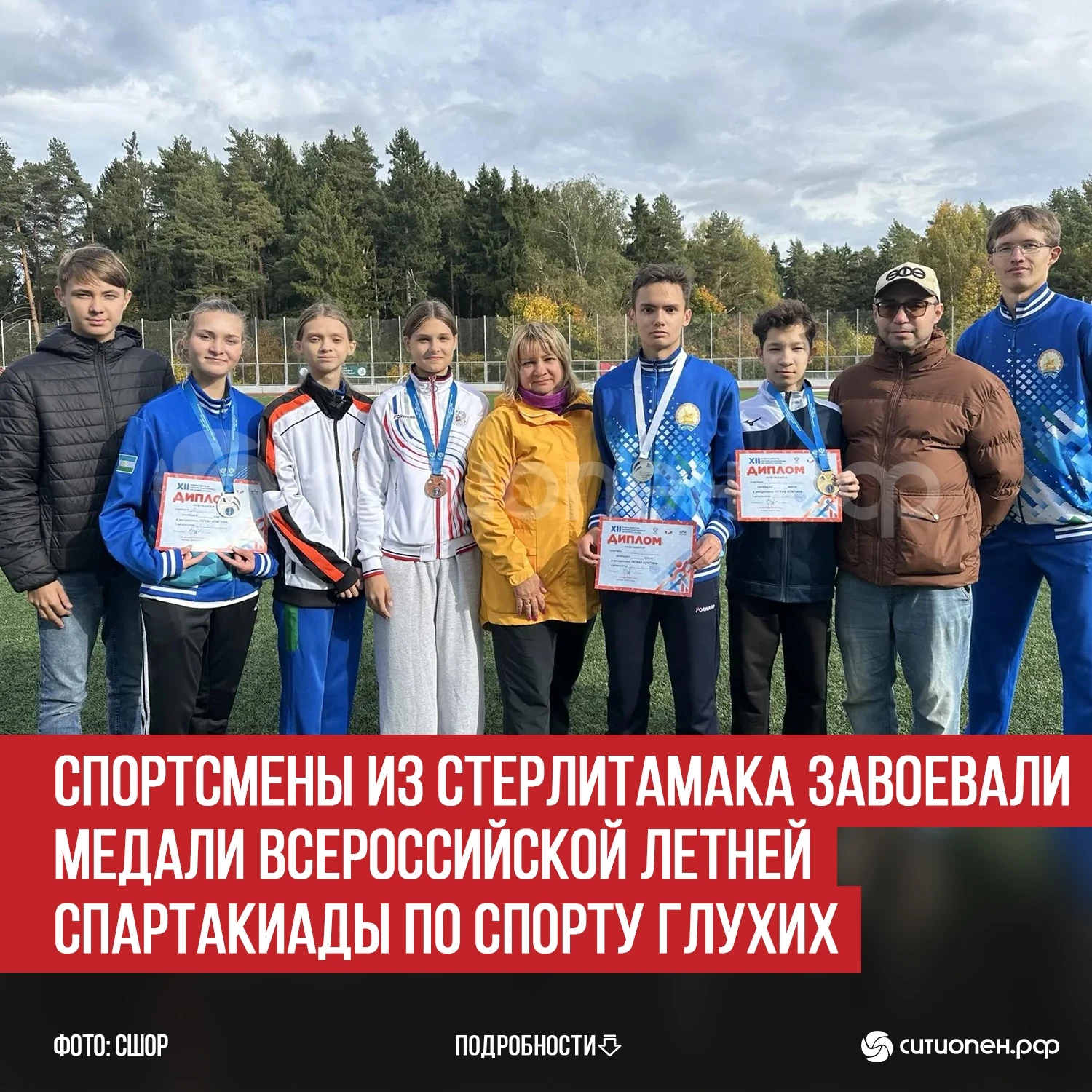 Спортсмены из Стерлитамака завоевали медали Всероссийской летней Спартакиады по спорту ...