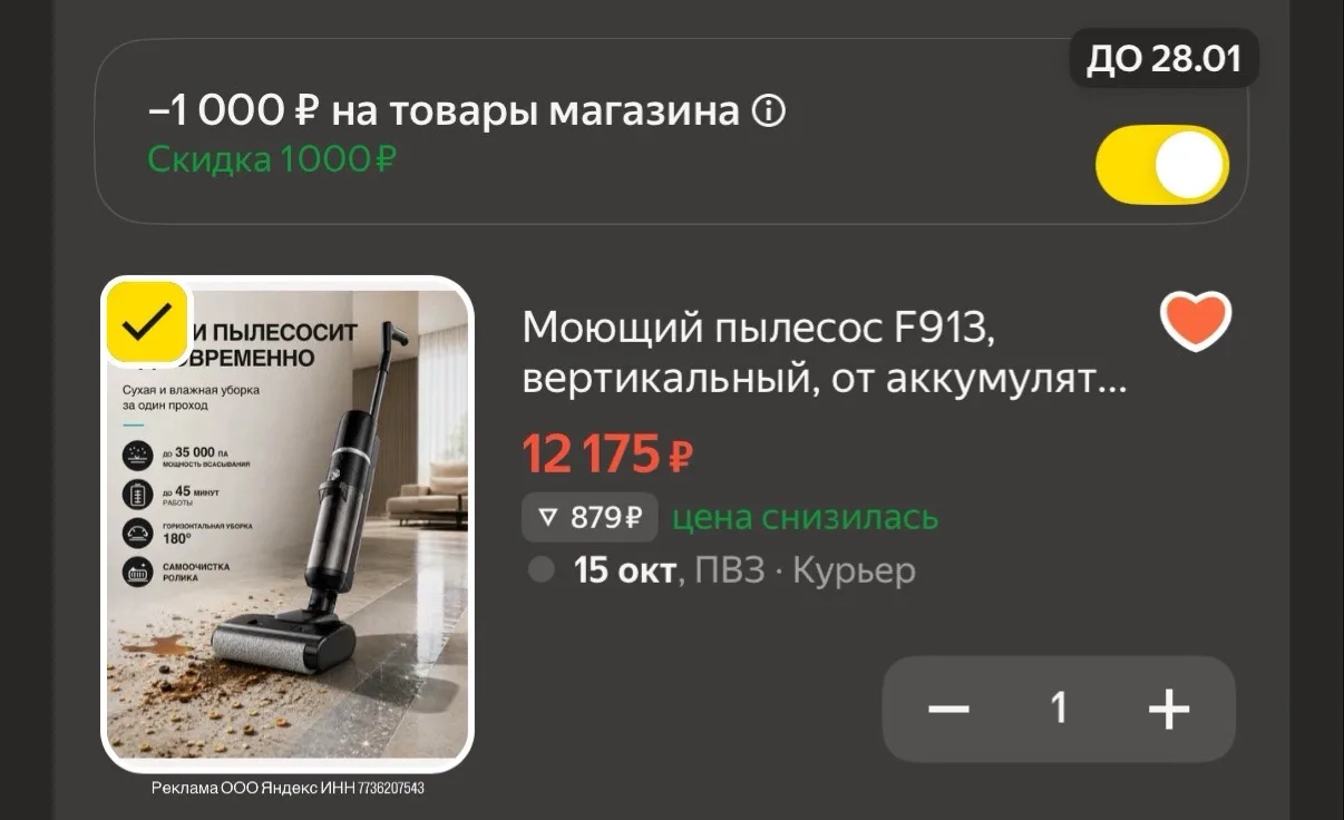 Снизили цену🔥-1000₽ в корзине еще https://market.yandex.ru/cc/BHVntU?erid=5jtCeReNx12o...