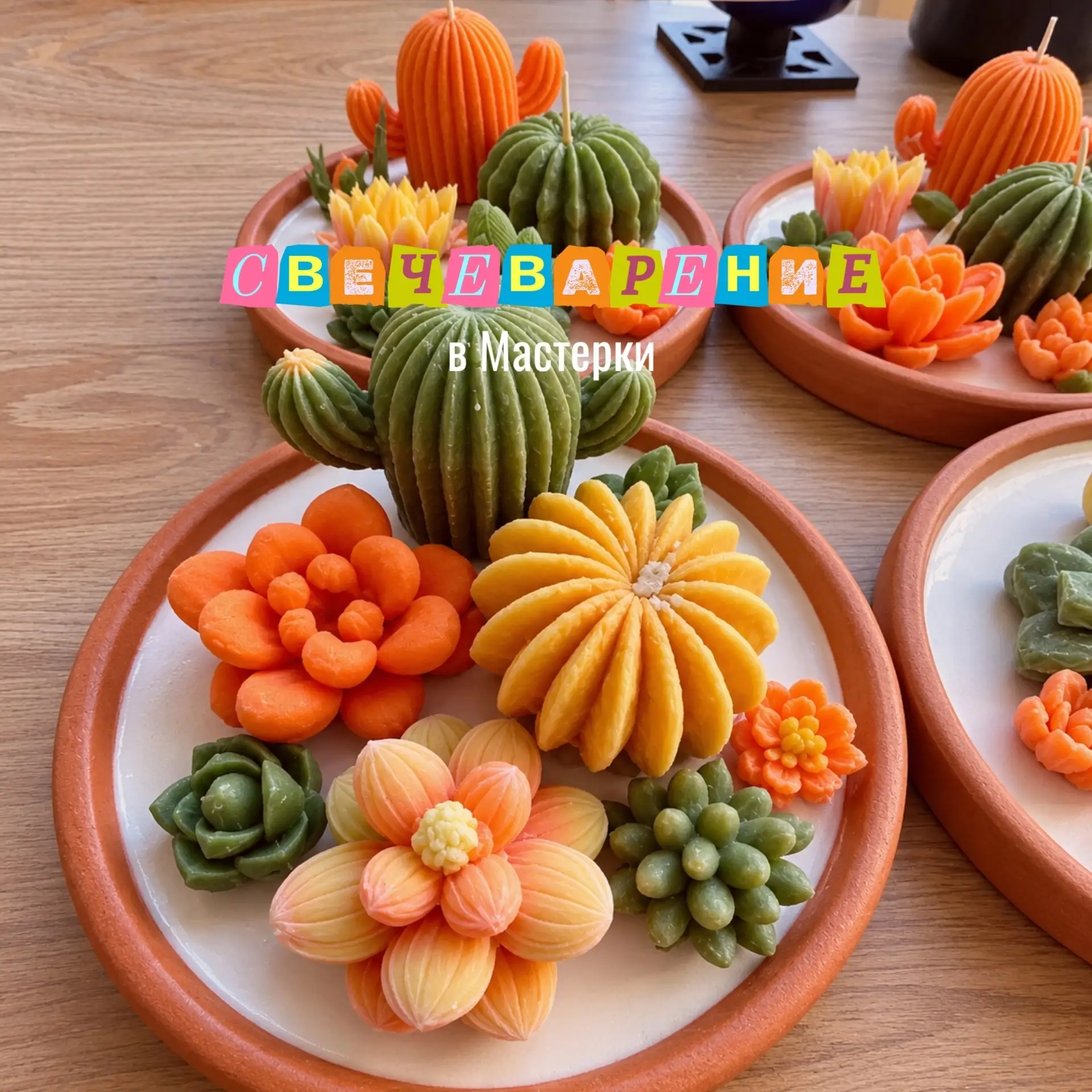 🌵 МК по свечеварению «Суккуленты и кактусы» 🌵