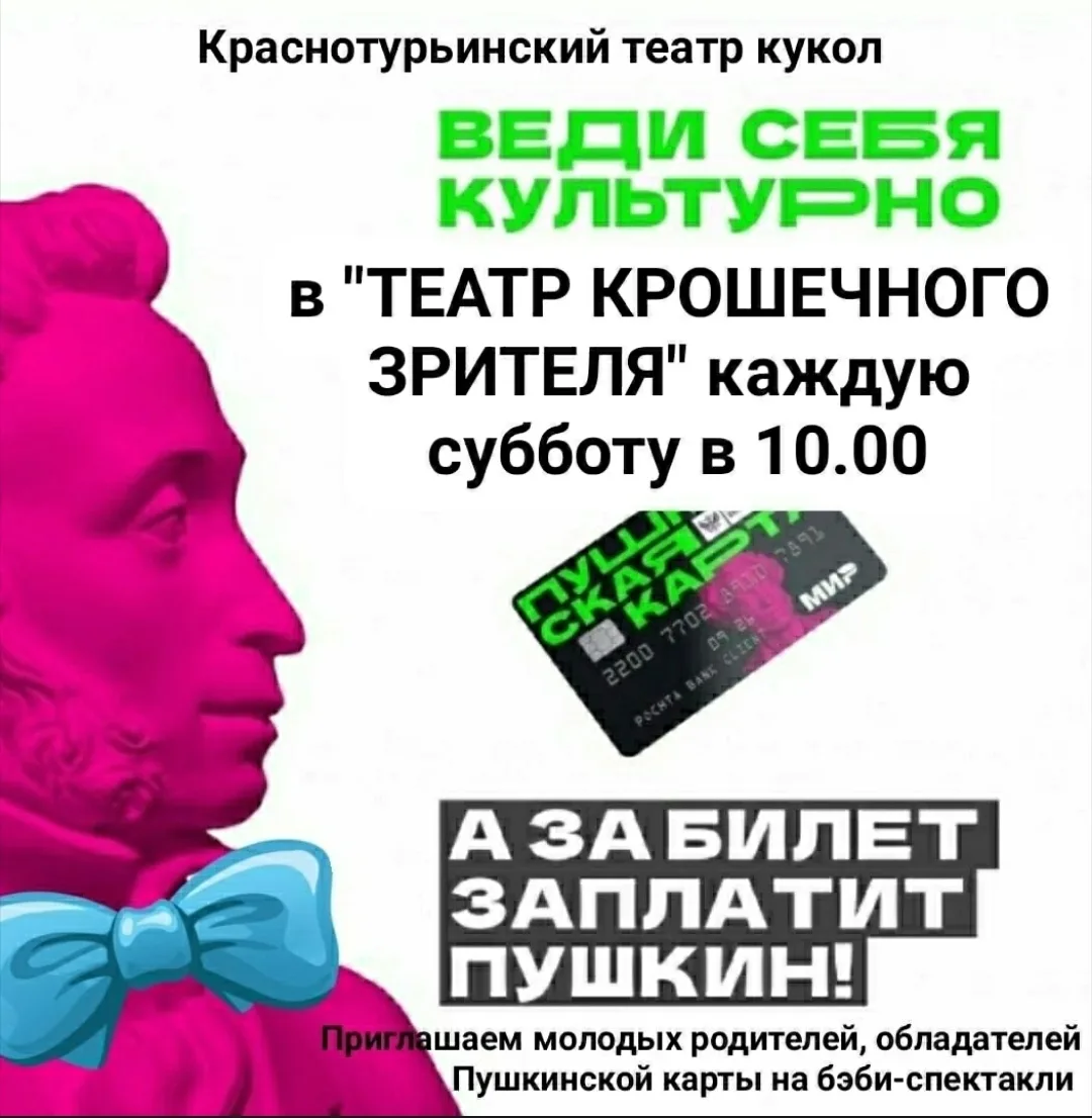 ТЕАТР КРОШЕЧНОГО ЗРИТЕЛЯ