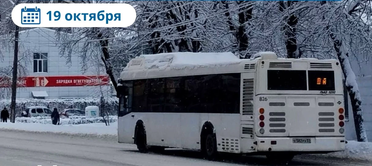 Новгородские автобусы "включают" зимний режим