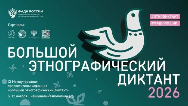 ФАДН России приглашает всех желающих принять участие в XI Международной просветительско...